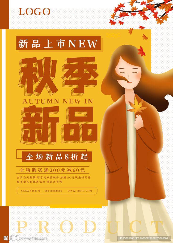 秋季新品