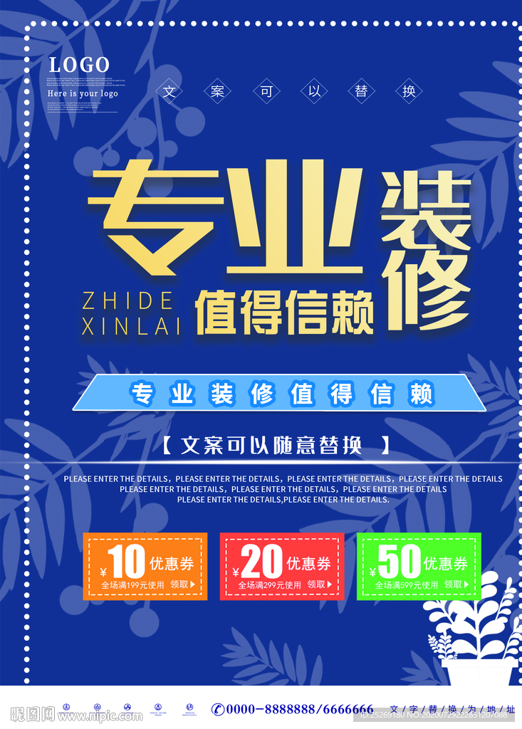 专业装修