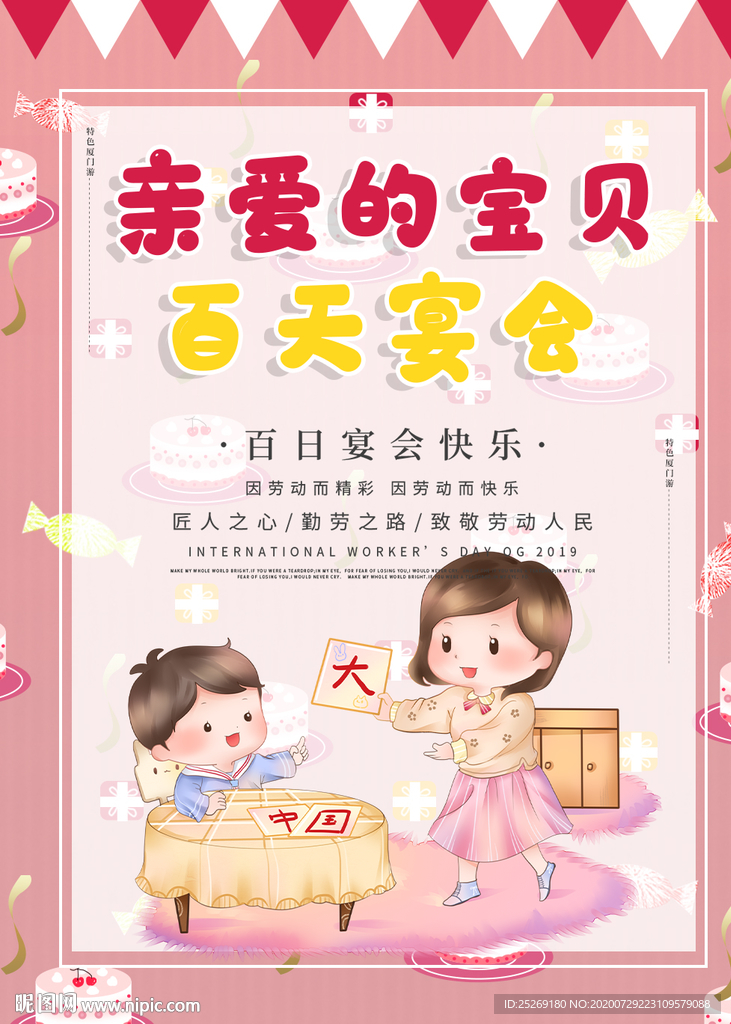 百天宴