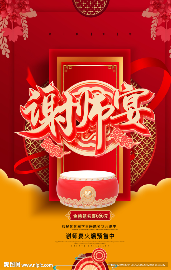 谢师宴