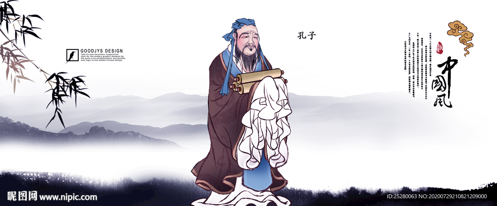 孔子
