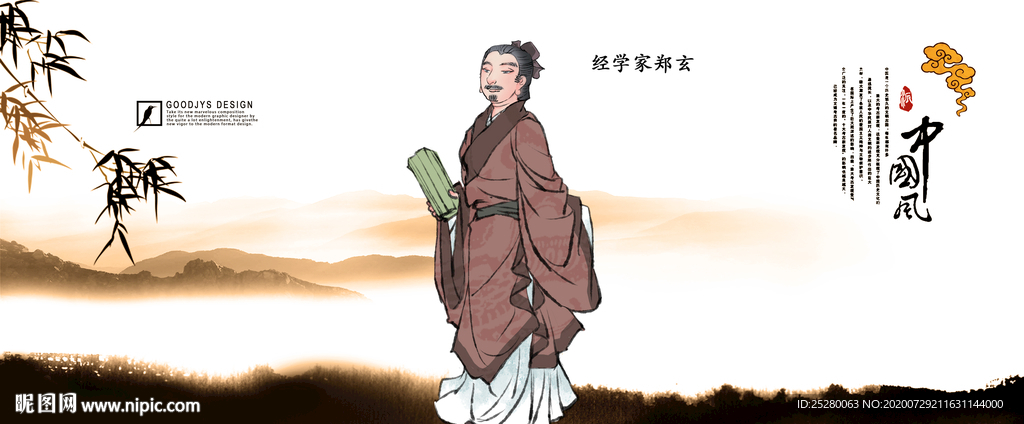 郑玄