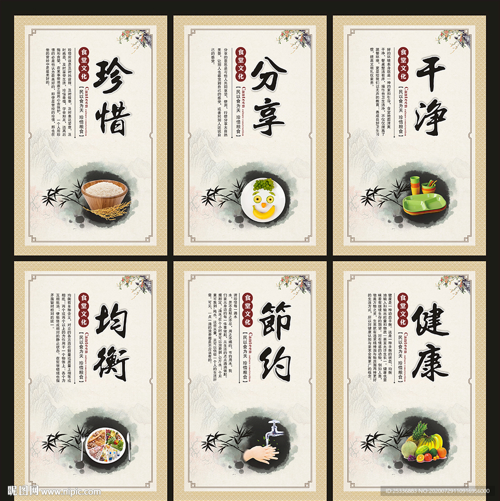食堂展板