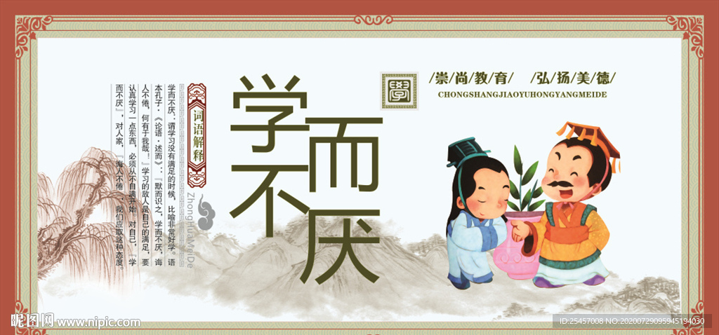 学而不厌