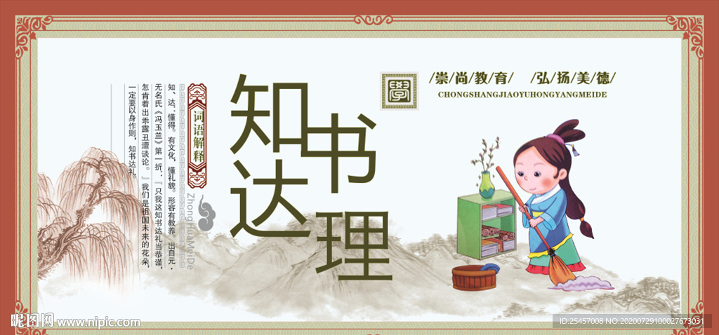 知书达理