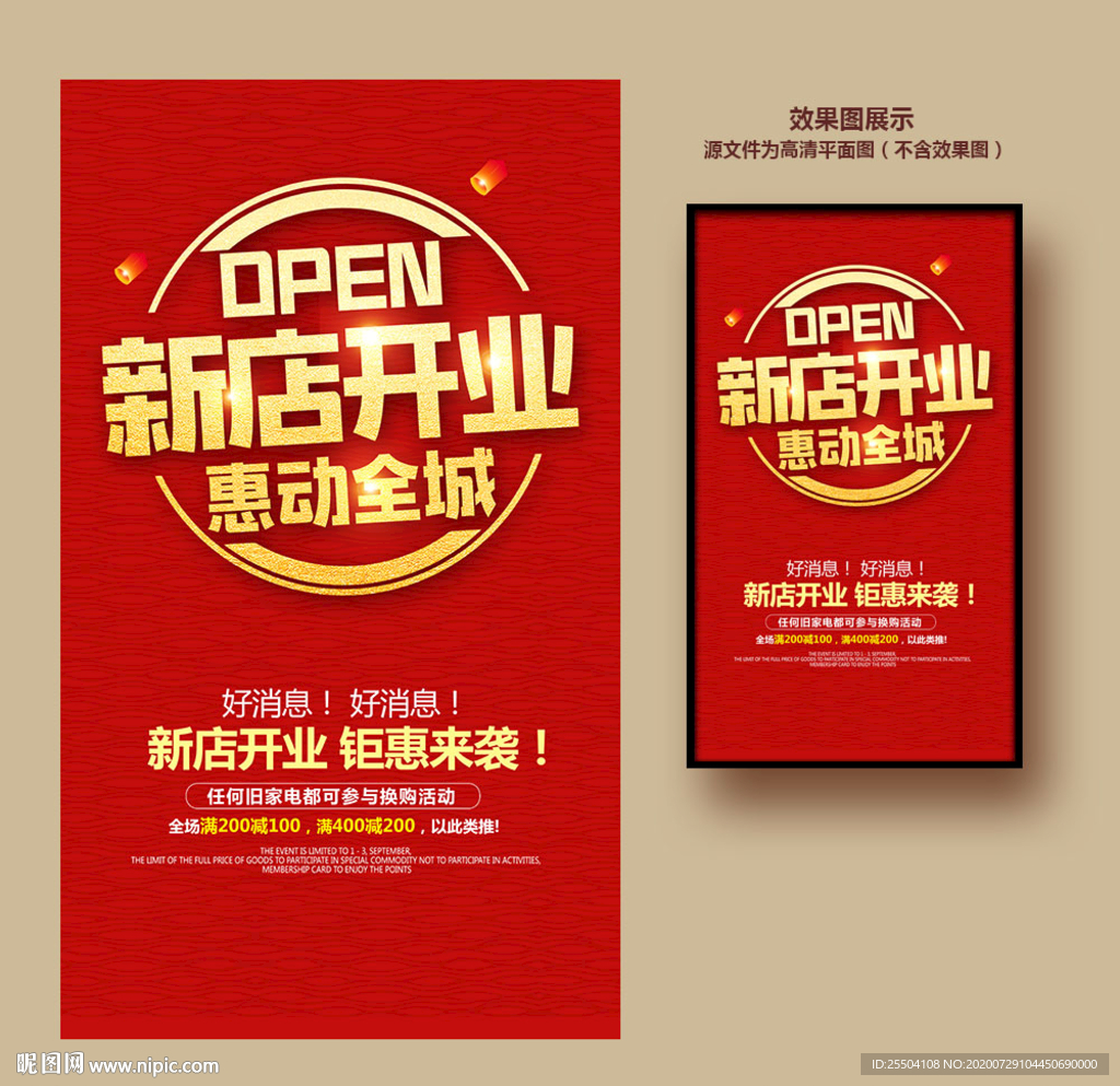开业 新店开业