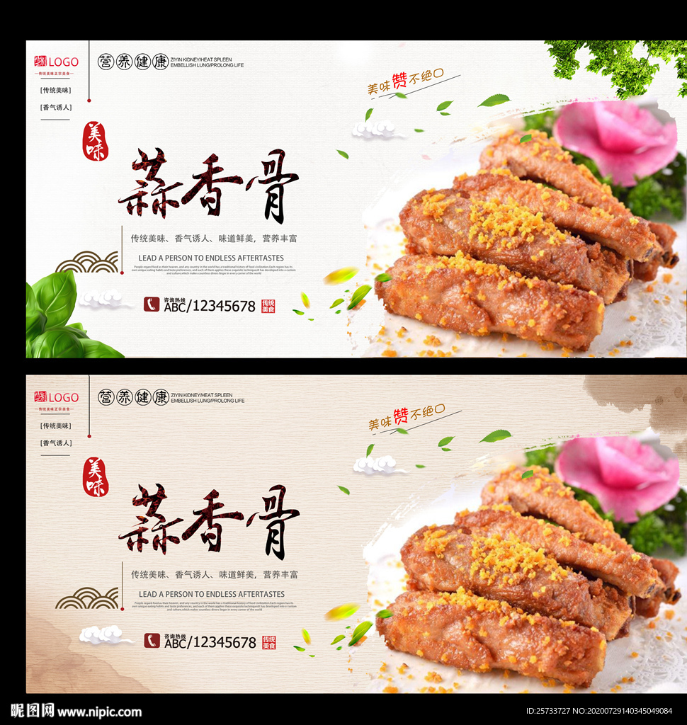 蒜香骨