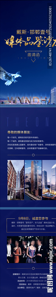 邀请函长图