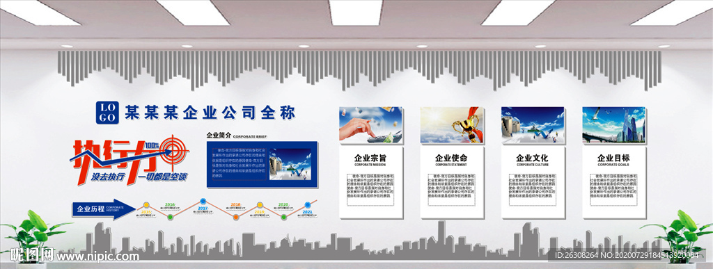 文化墙 企业文化墙