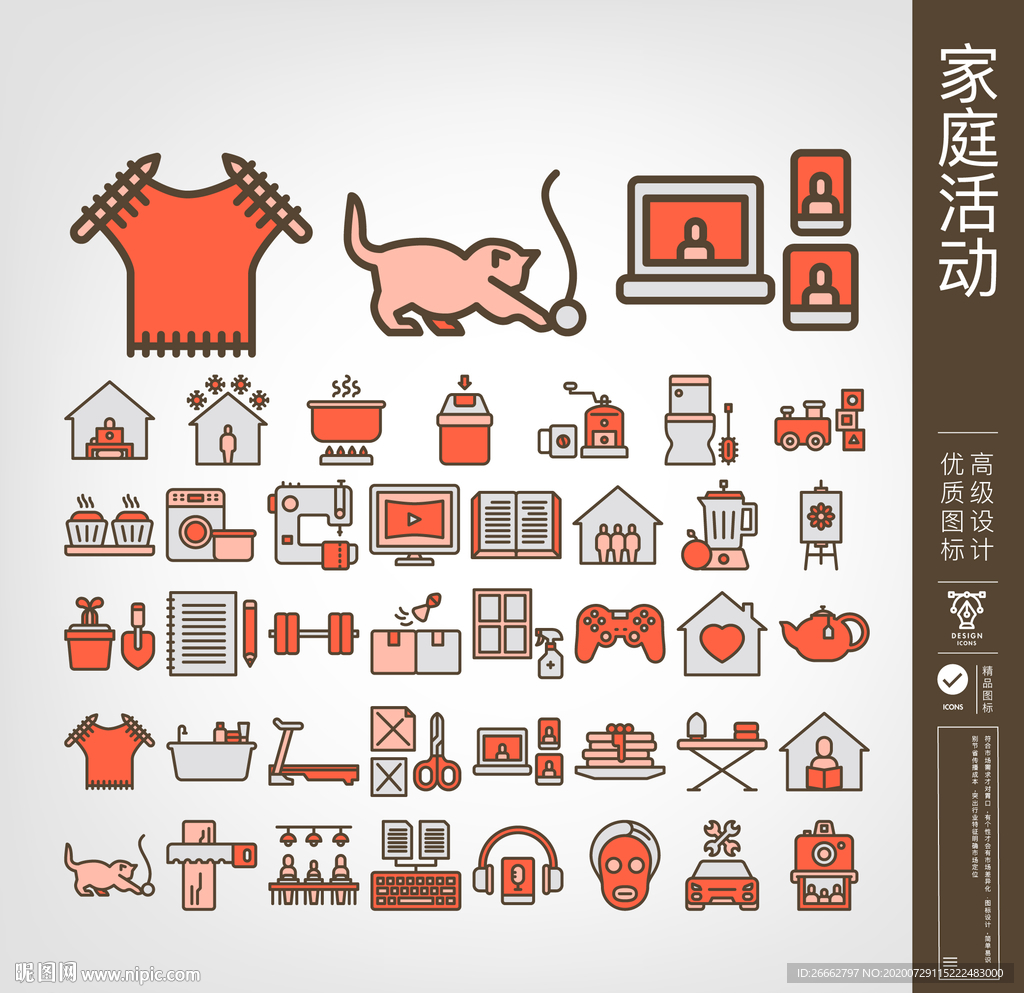 家庭活动