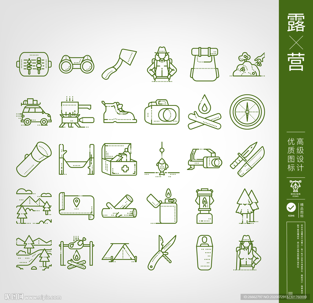 露营