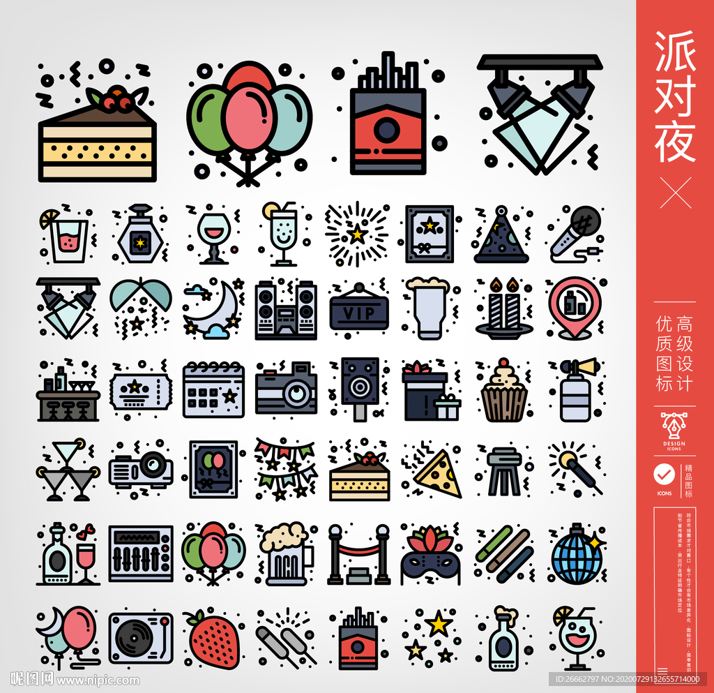 派对夜