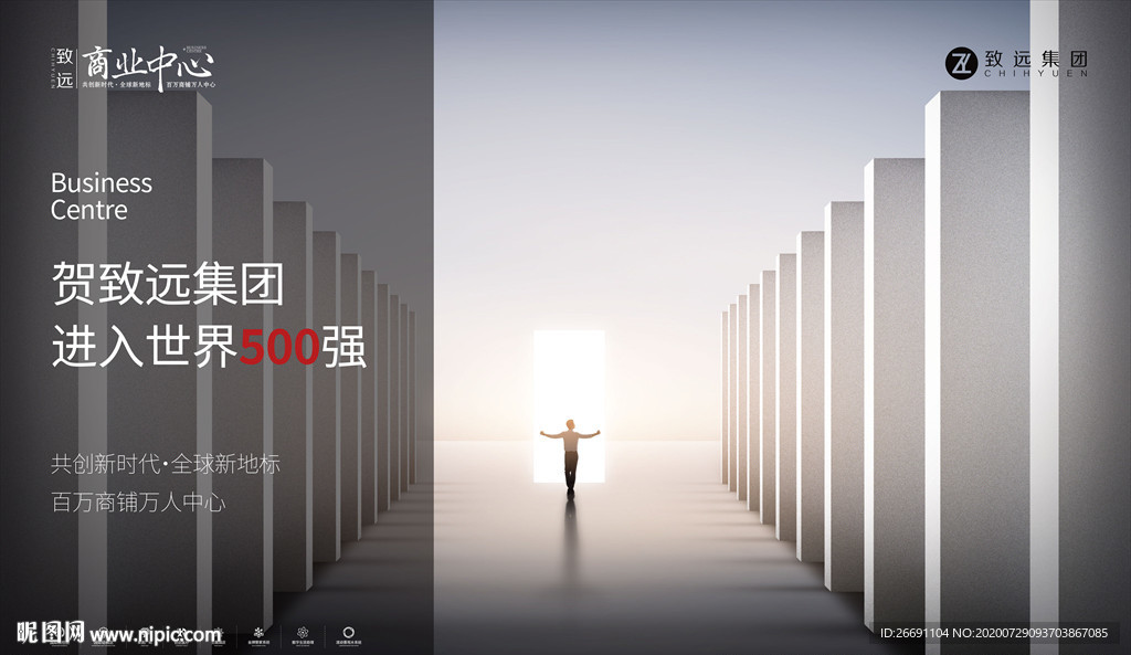 商业地产大气合成海报