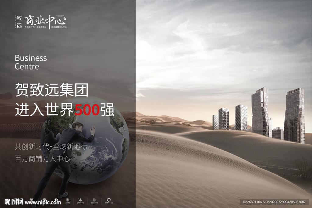 商业地产大气合成海报