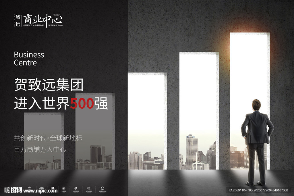 商业地产合成海报