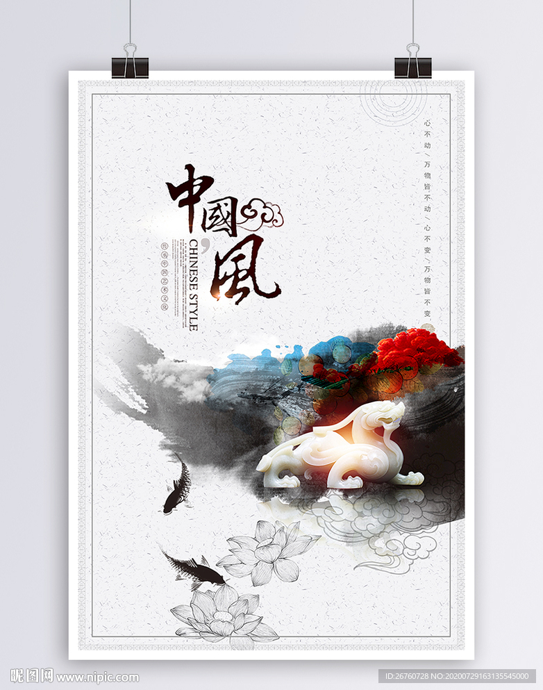 中国风海报