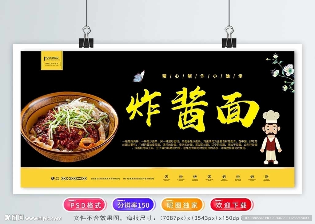 炸酱面