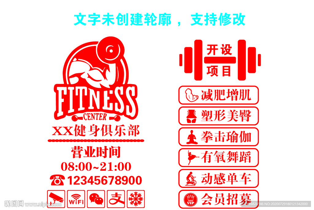 健身会所俱乐部创意玻璃门橱窗贴