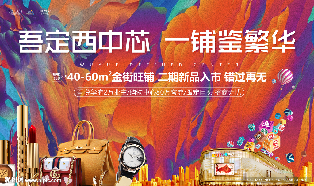 商业地产
