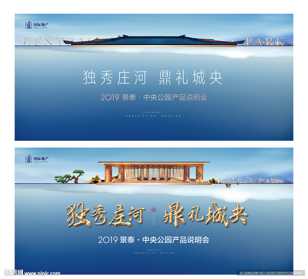 中式地产