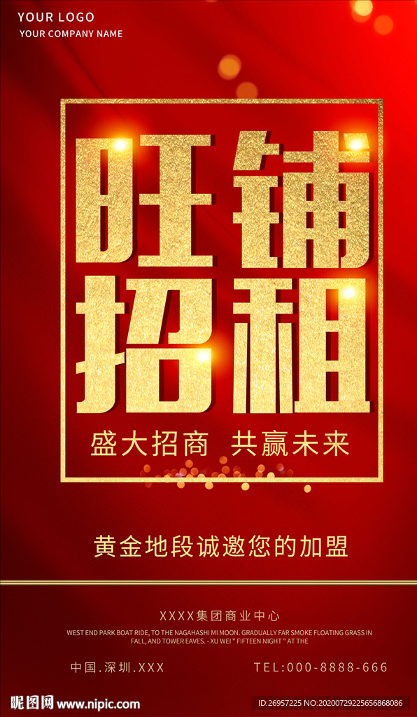 旺铺招租