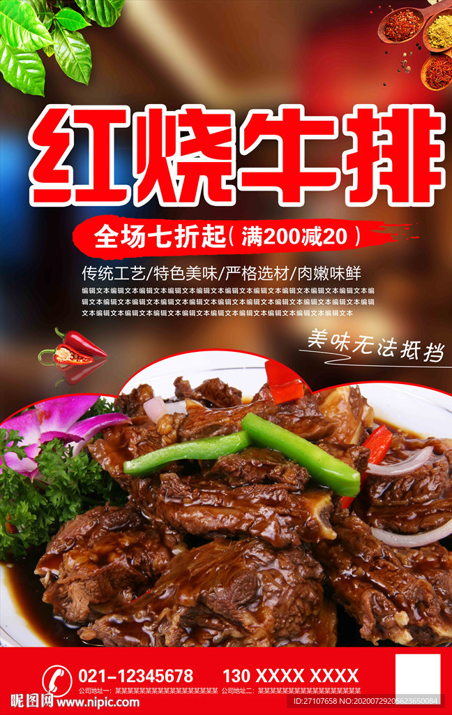 红烧牛排海报