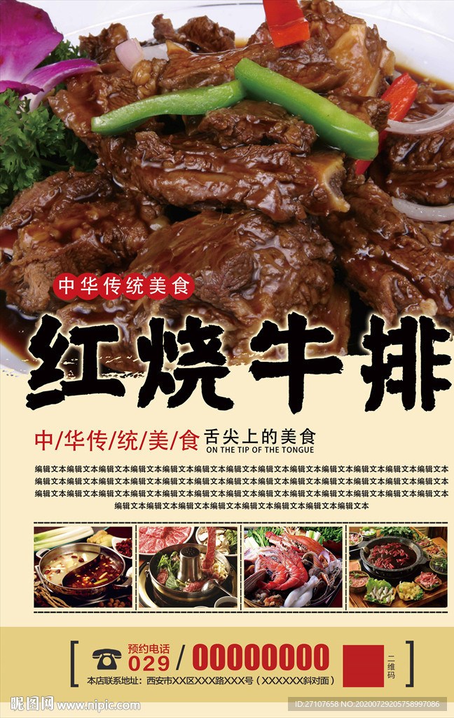 红烧牛排海报