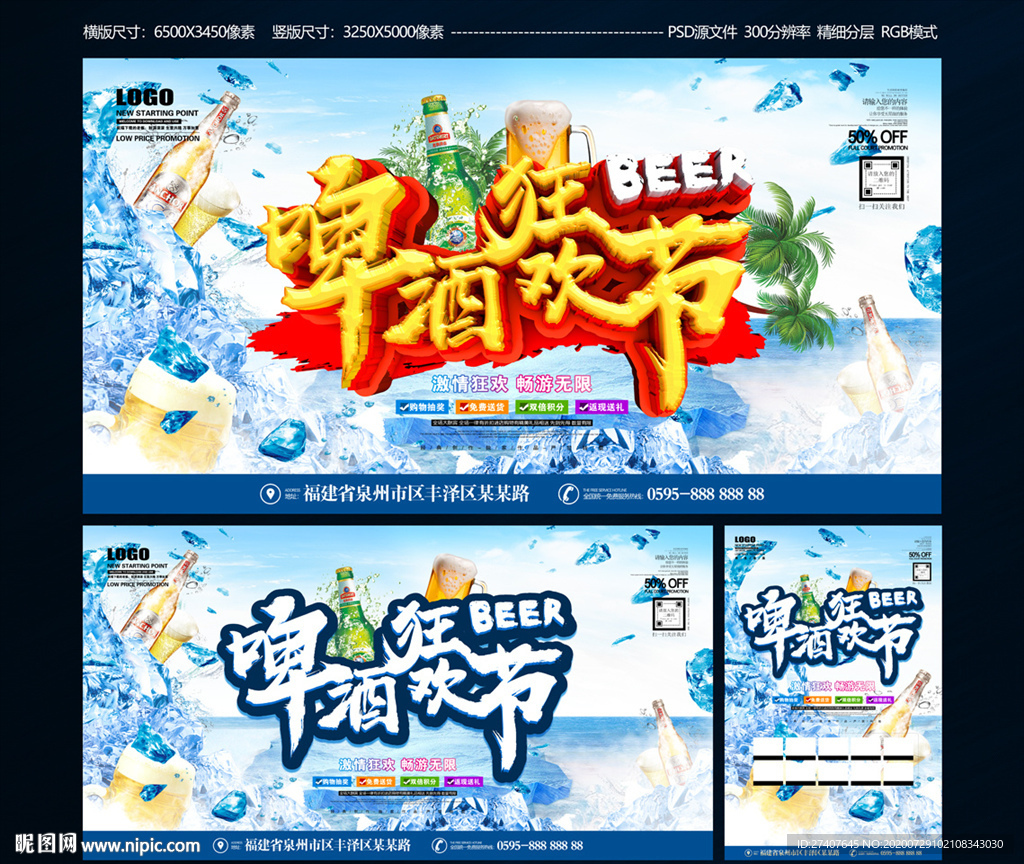 啤酒狂欢节