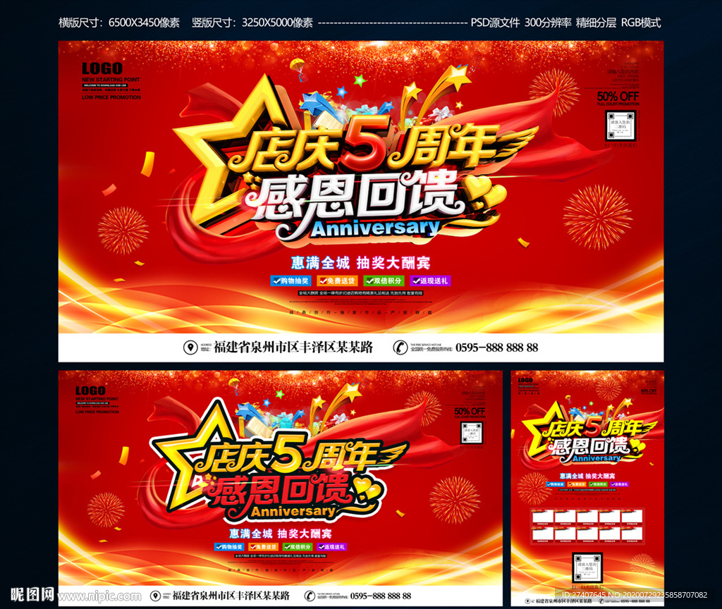 店庆5周年
