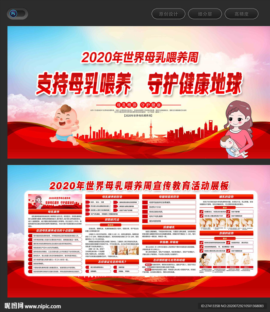 2020世界母乳喂养周