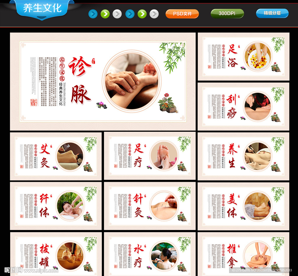 养生