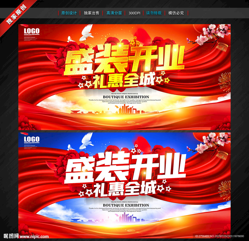 盛装开业