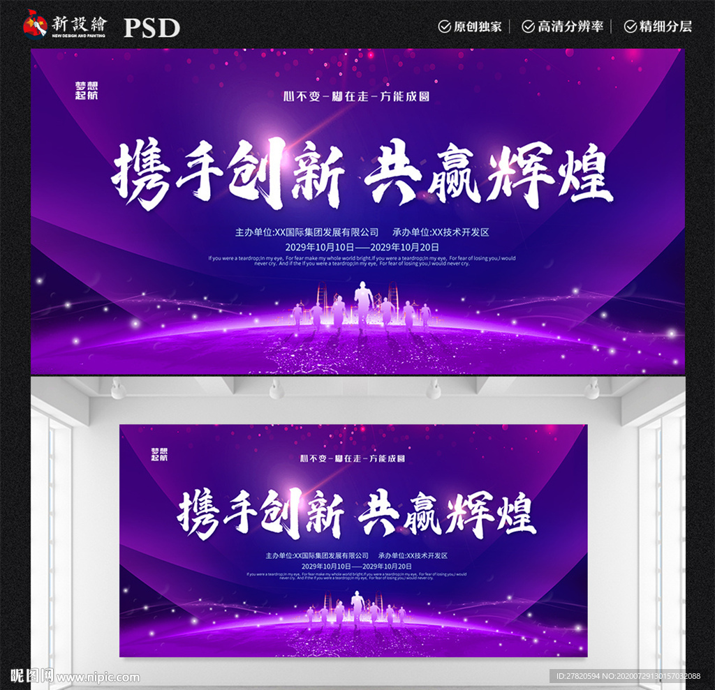 携手创新 共赢辉煌