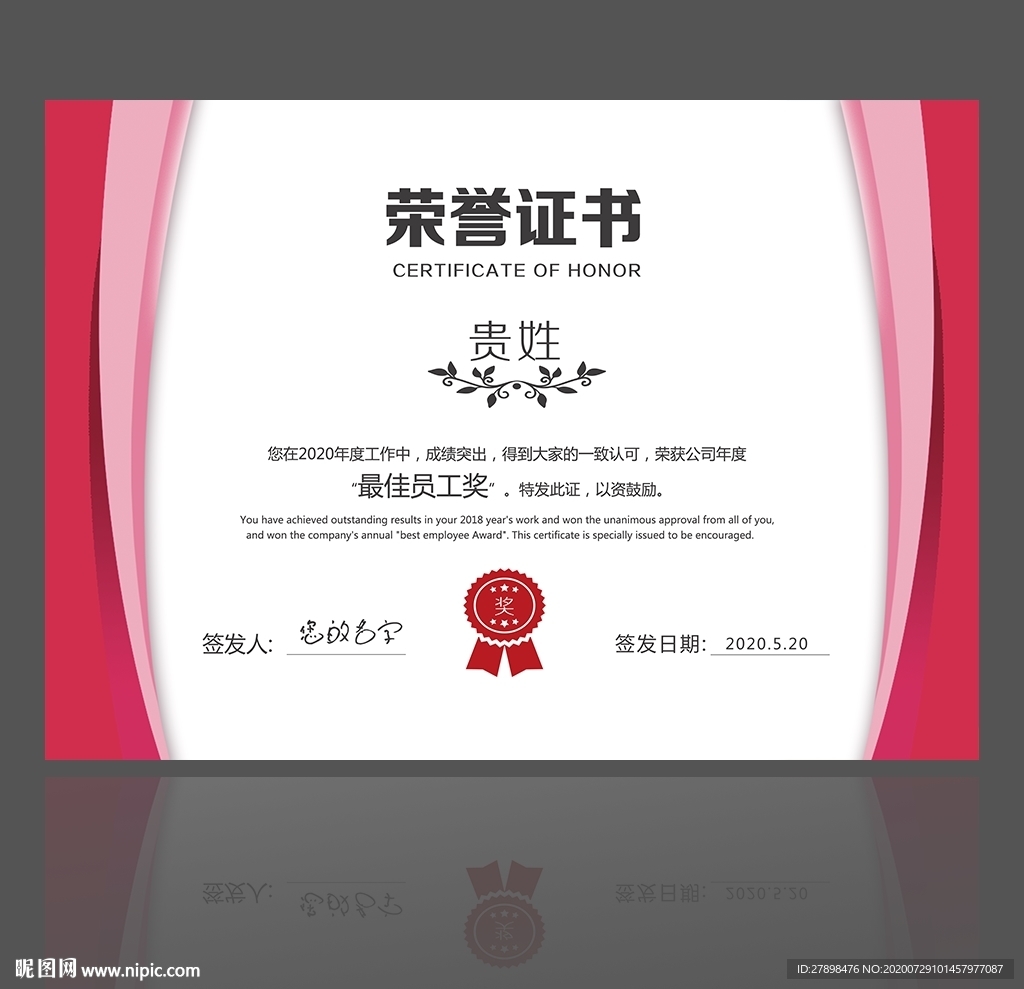 荣誉证书