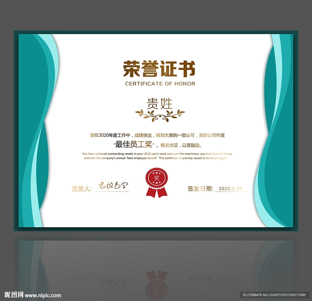 荣誉证书