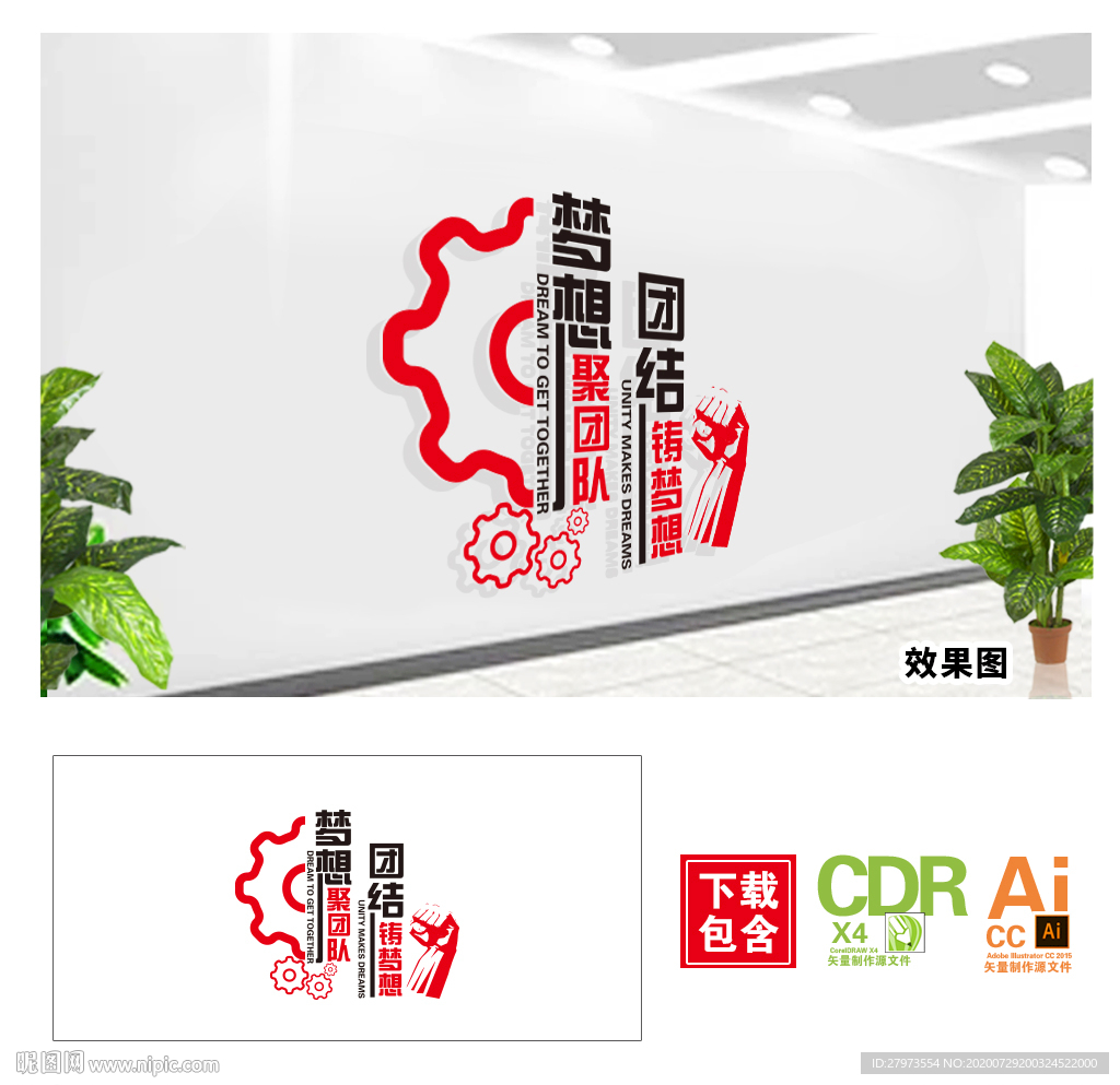团队精神文化墙图片