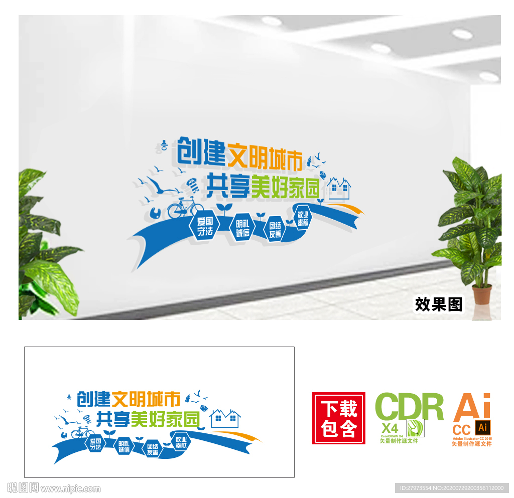 文明城市文化墙图片