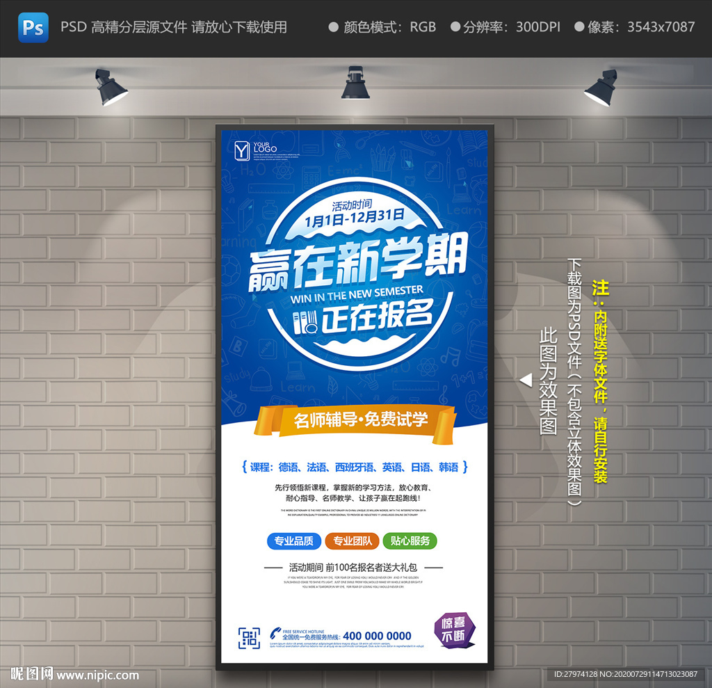 辅导班展架