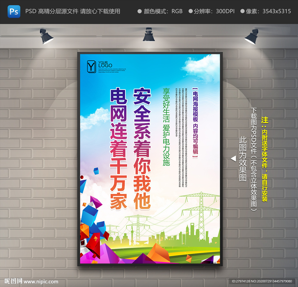 电网海报