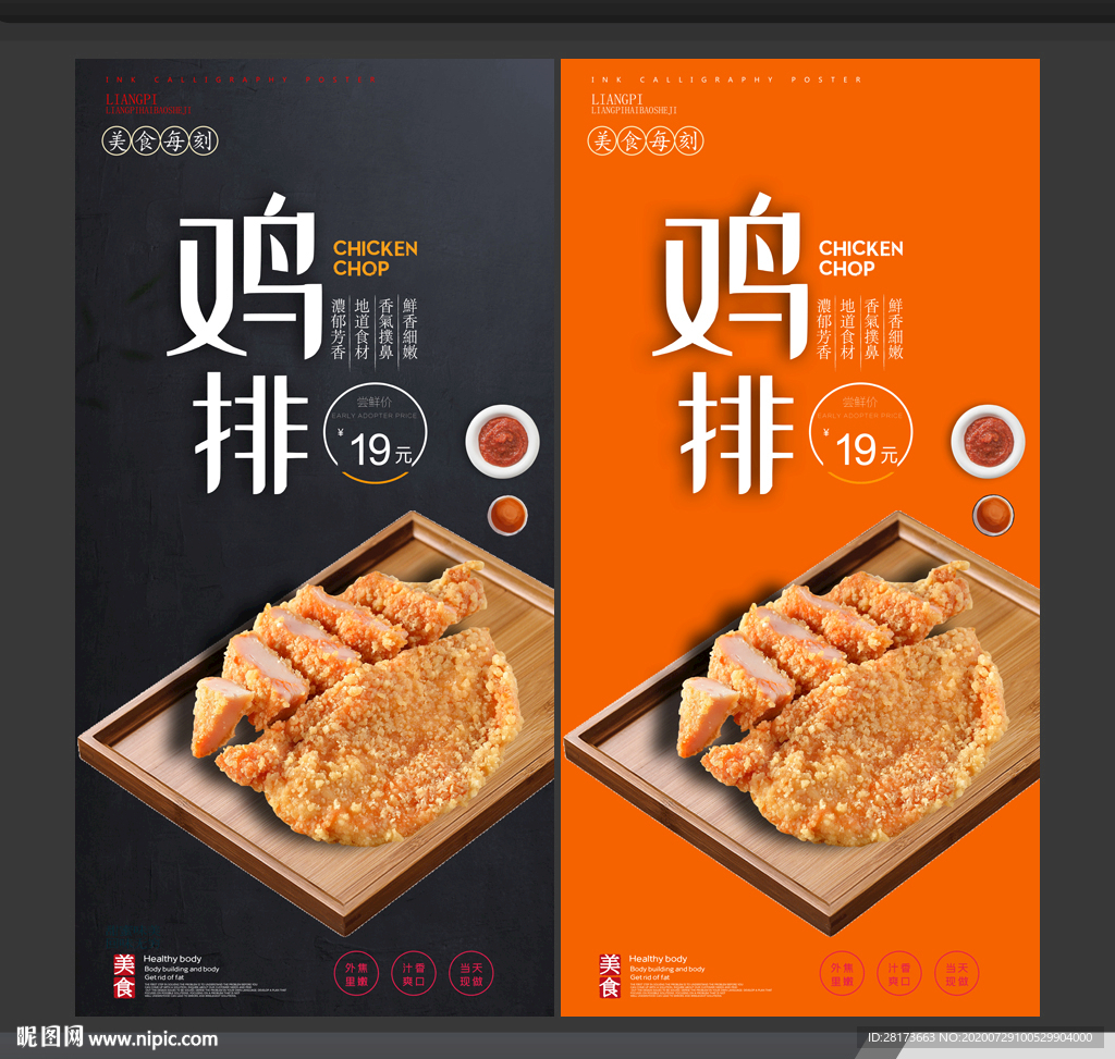 鸡排