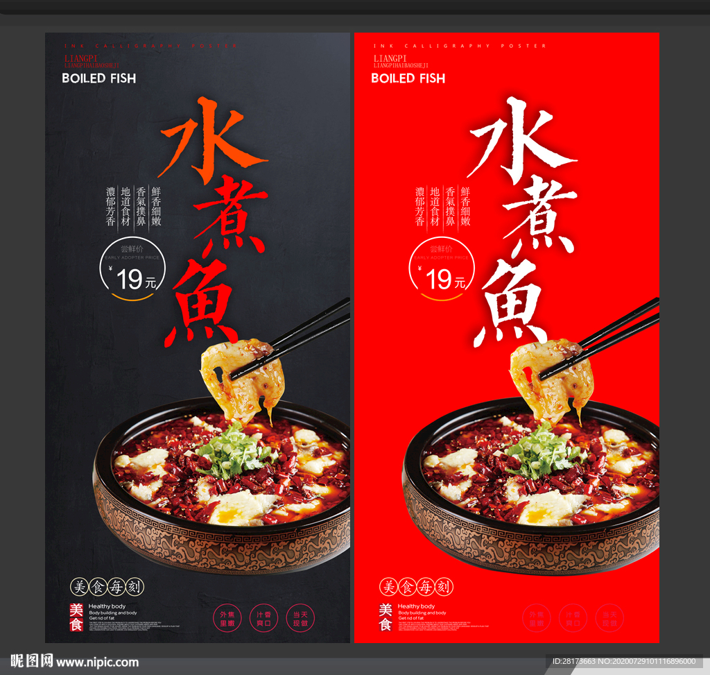 水煮鱼