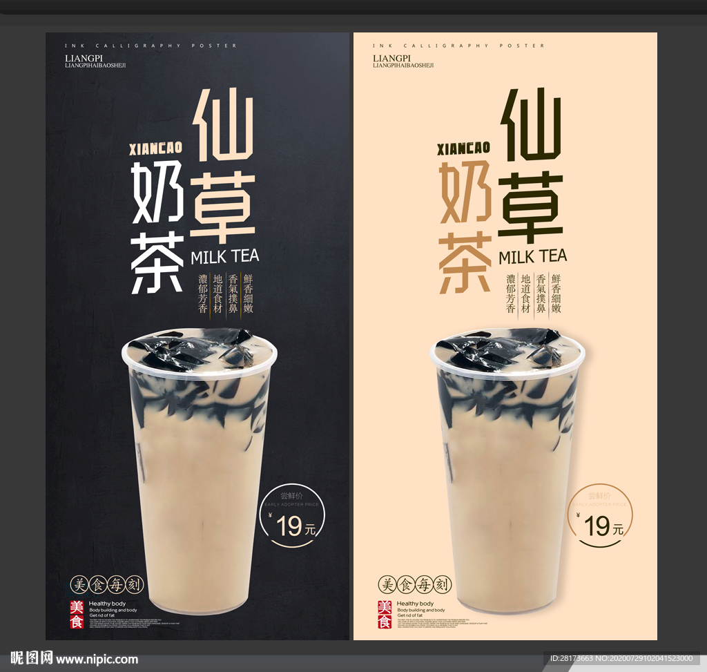 仙草奶茶