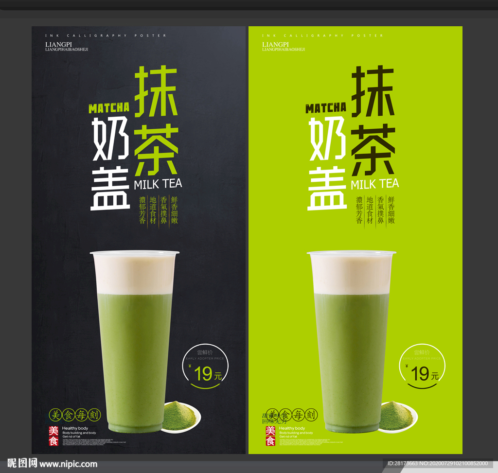 抹茶奶茶