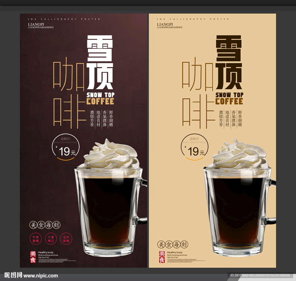 雪顶咖啡