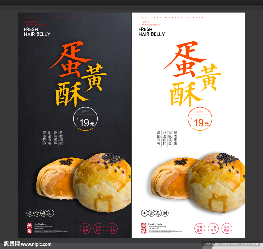 蛋黄酥