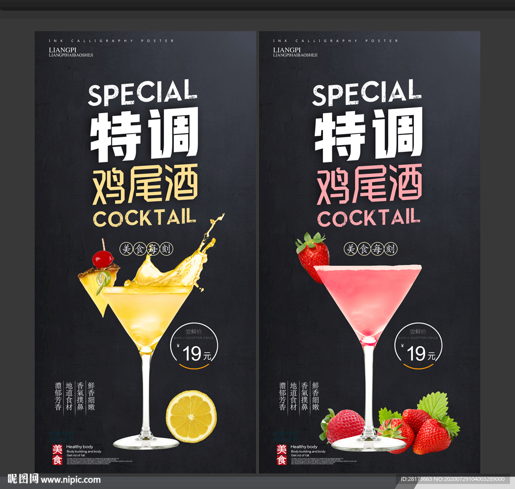 鸡尾酒