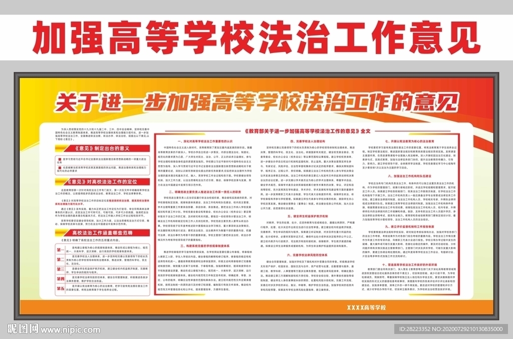 高等学校法治工作