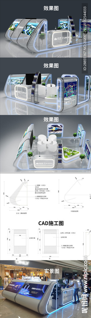 科技感楼盘商场展位
