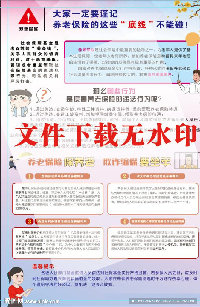 社保海报