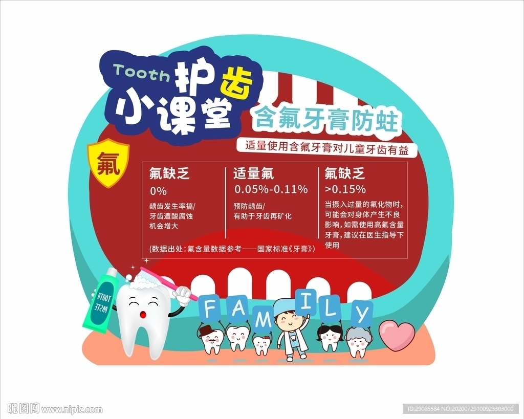 护齿小课堂